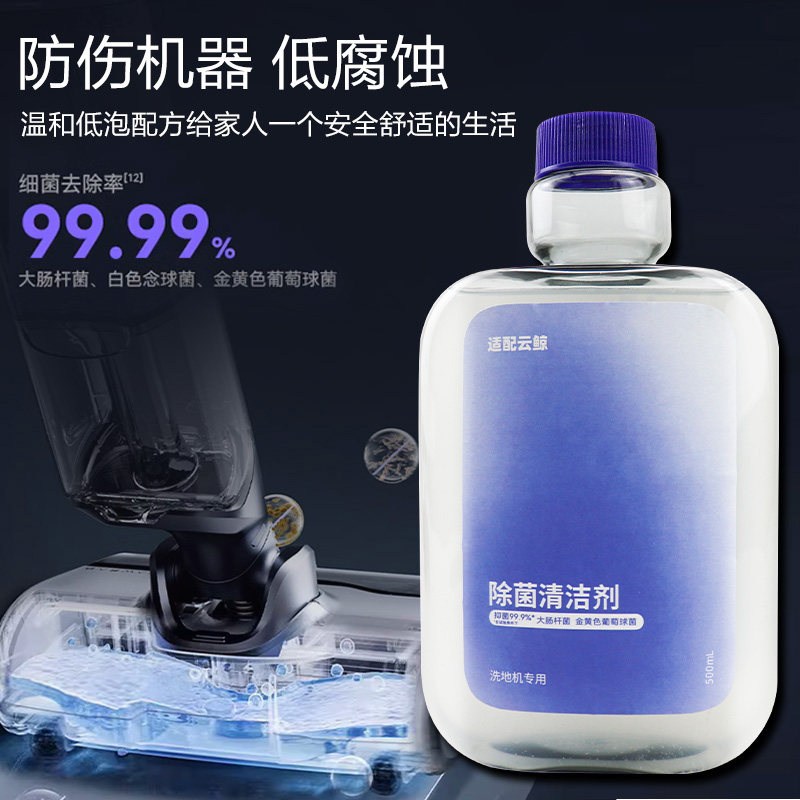 适配云鲸洗地机清洁液S1/S1 Max/pro/S2配件专用地板面清洁清洗剂,淘宝优惠券,粉丝福利购,淘宝优惠卷