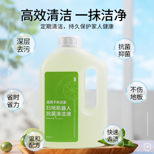 配科沃斯扫地机器人T30/X2/X5PRO抗菌清洁剂X1/T10/T20/N9+清洗液 - 图2
