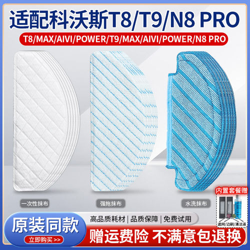 适配科沃斯T8扫地机器人N8 PRO一次性抹布T9MAX/AIVI清洁免洗拖布 - 图0