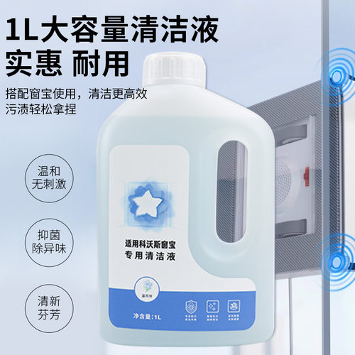 适配科沃斯窗宝机器人清洁液W1S/W2/Pro玻璃清洁剂W850/920擦窗液 - 图0