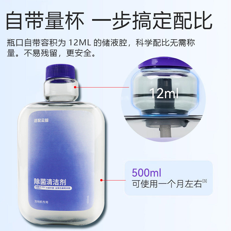 适配云鲸洗地机清洁液S1/S1 Max/pro/S2配件专用地板面清洁清洗剂,淘宝优惠券,粉丝福利购,淘宝优惠卷