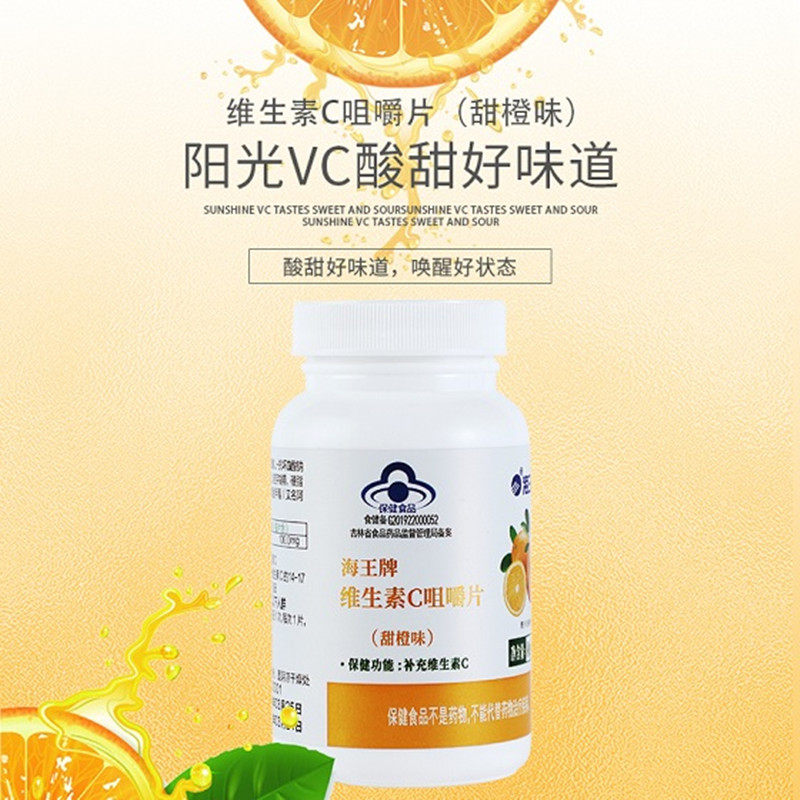 海王0.8 g/片*100片维生素c含片 海王奔腾维生素/复合维生素