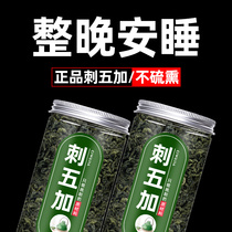 Acanthopanax tea long white mountain prickoylus tea tender leaves Chinese herbal medicine Non-wild special-level seed Acanthopanax leaf tea