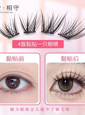 筱栀青丘狐系假睫毛免胶自然清透新手友好持久贴合打造迷人眼妆