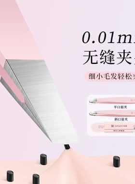 不锈钢镊子修眉夹拔胡子神器