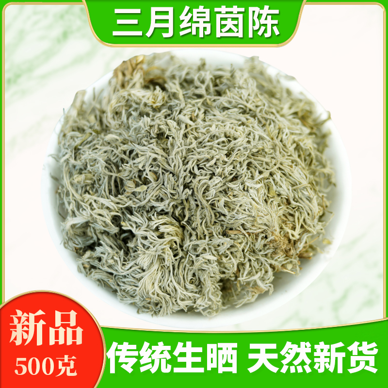 茵陈中药材500克 茵陈野生棉茵陈蒿茶三月茵陈草药浴绵茵陈白蒿 - 图0