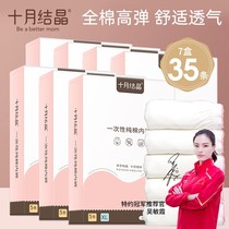 October crystallized maternity disposable pure cotton underwear for pregnant women expectant postnatal female giveaway 7 boxes * 5 bars