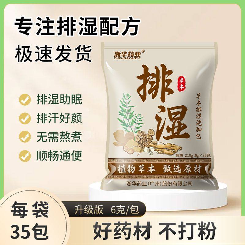 浙华18味花椒生姜红花姜片泡脚药包男女士专用艾草叶坐月子足浴粉,淘宝优惠券,粉丝福利购,淘宝优惠卷