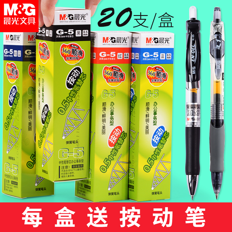 晨光g5按动中性笔芯0.5mm黑色k35速干笔gp1008笔圆珠签字水笔粗管红替芯g一5学生用考试墨蓝按压式黑笔芯文具 - 图0