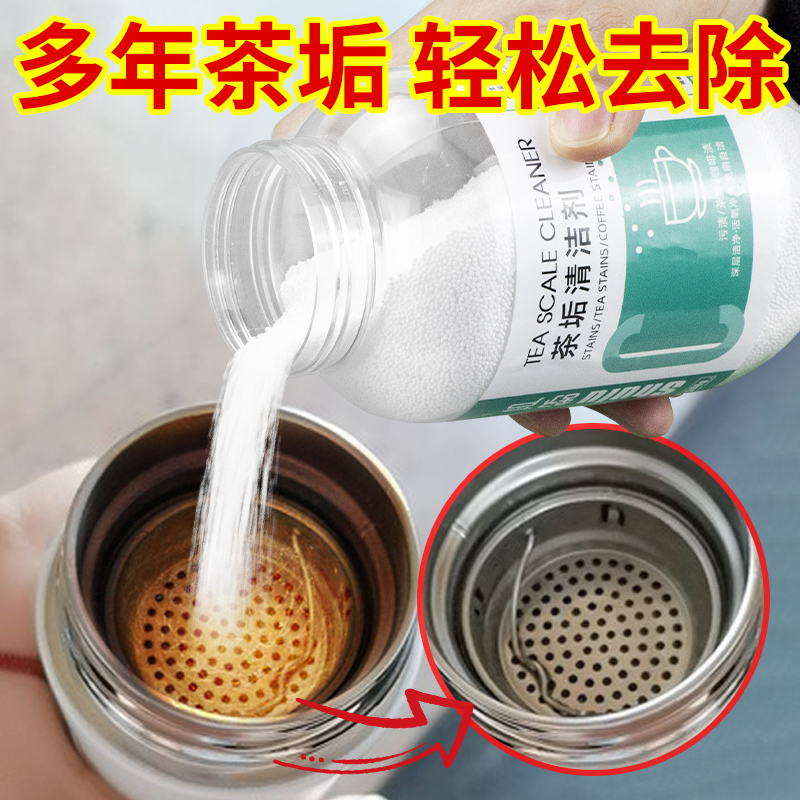 去茶垢清洁剂食品级茶渍神器水垢粉 舒芦水垢清洁剂/除垢剂