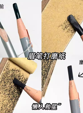 【眉笔神器】再也不用刀削眉笔~