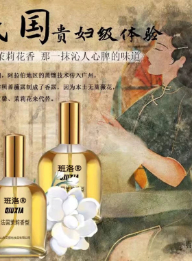 【法国进口】茉莉香水留香72小时