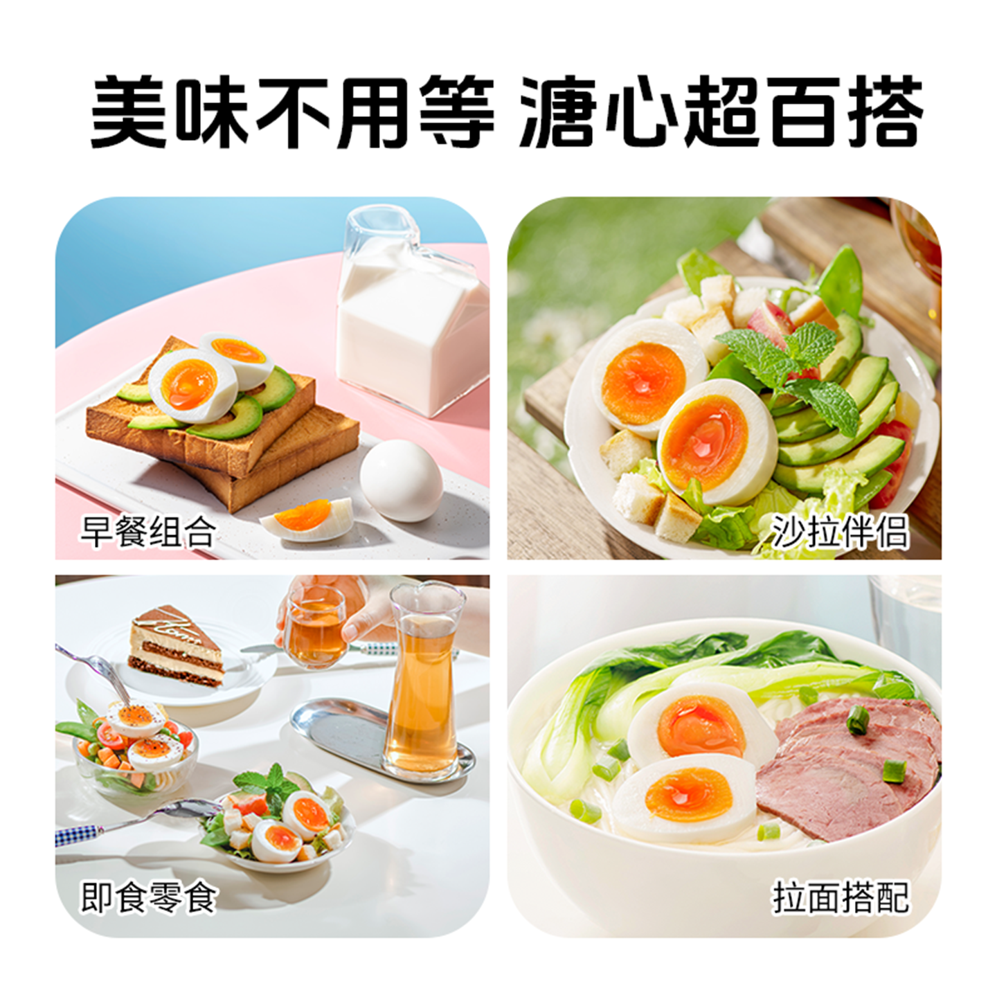 美玉子日式即食溏心蛋山姆同款糖心蛋早餐鸡蛋6枚多口味组合装