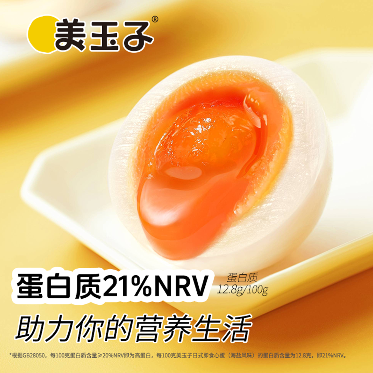 美玉子日式即食溏心蛋山姆同款糖心蛋早餐鸡蛋6枚多口味组合装