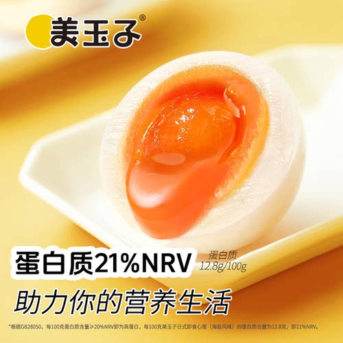 美玉子日式即食溏心蛋无抗山姆同款糖心蛋三口味12枚组合装 - 图2