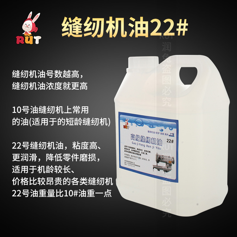 RUT缝纫机油机器高级衣车油白大瓶润滑家用小专用电动平车针车壶 - 图0