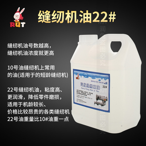 RUT缝纫机油机器高级衣车油白大瓶润滑家用小专用电动平车针车壶