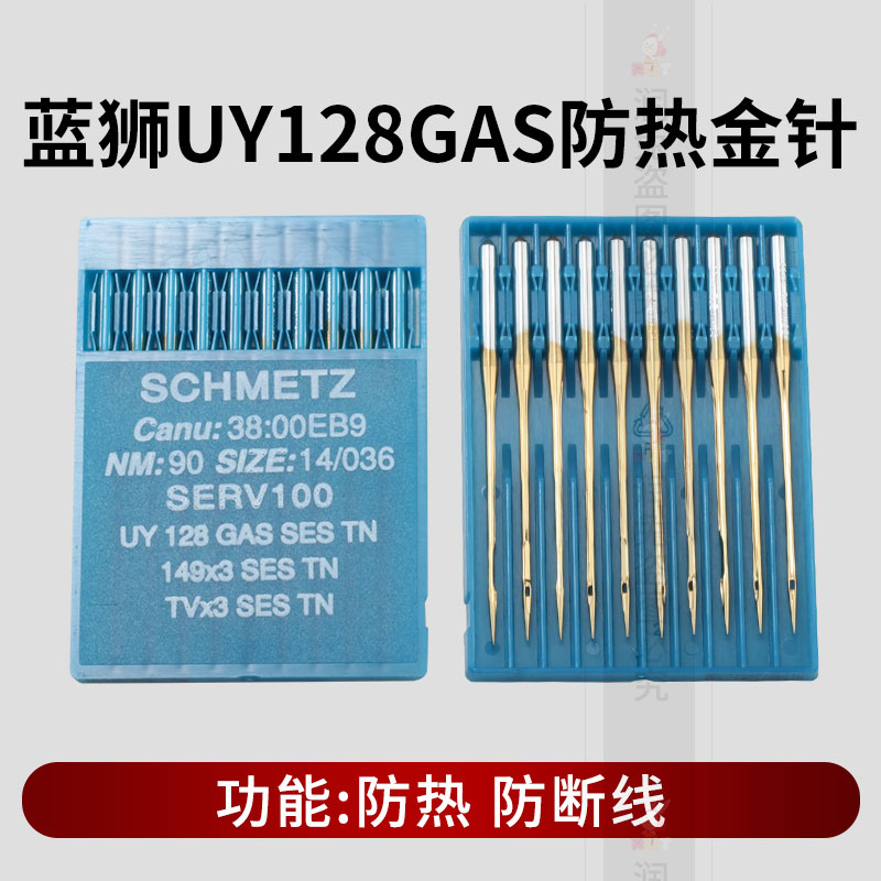 uy128GAS 蓝狮 绷缝机机针 金针 冚车针坎车机针 DVX43 新品 - 图2