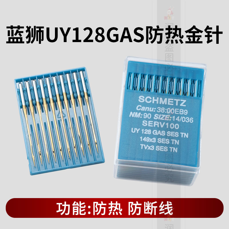 uy128GAS 蓝狮 绷缝机机针 金针 冚车针坎车机针 DVX43 新品 - 图1