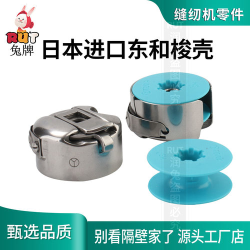 进口东和电脑平车梭壳梭心套梭子锁壳带钢片52237工业缝纫机配件 - 图0