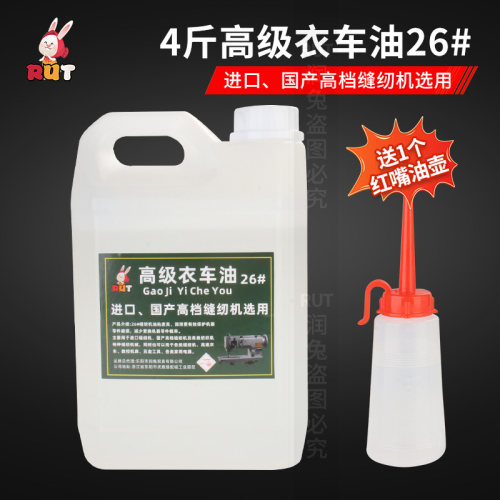 RUT润兔5斤装缝纫机油大桶电脑平车油旗舰店工业润滑油白油衣车 - 图1