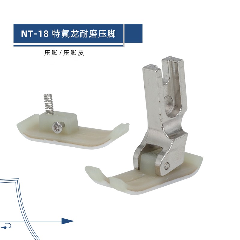 MT-18耐磨铁氟龙牛津筋压脚皮电脑平车塑料压脚底板电动缝纫机 - 图0