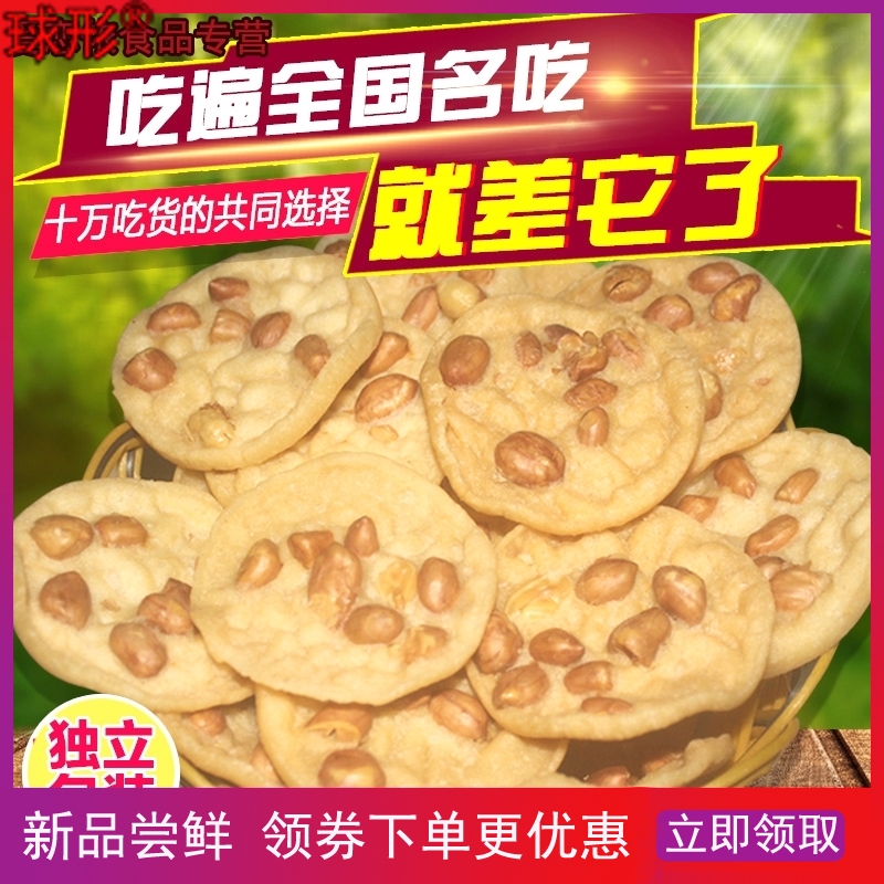 江西特产零食小吃地方特色美食休闲食品正宗宁都花生豆子月亮锅巴
