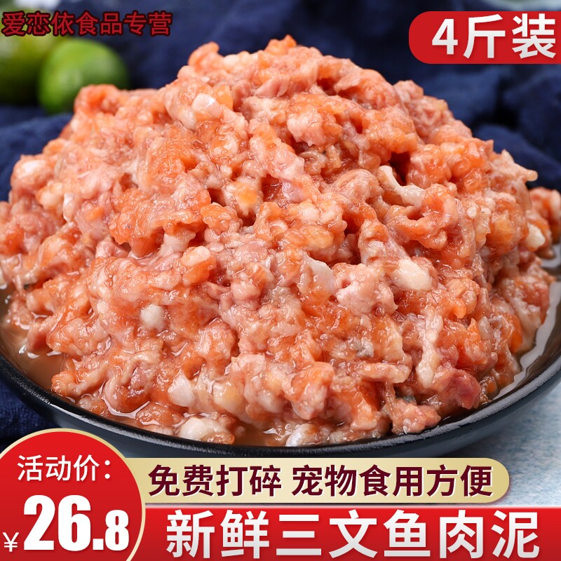  爱恋依食品三文鱼