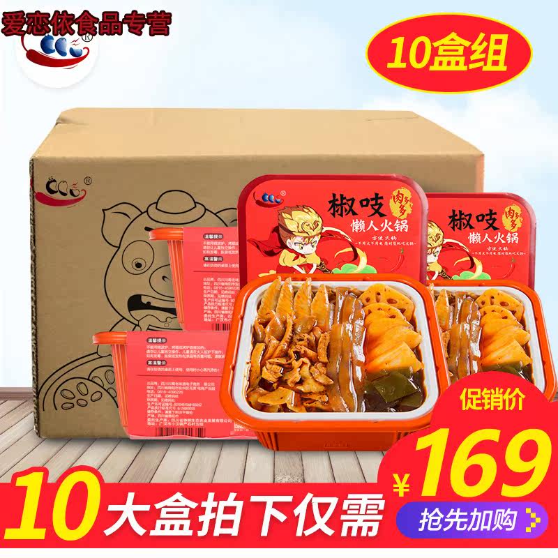  爱恋依食品即食火锅