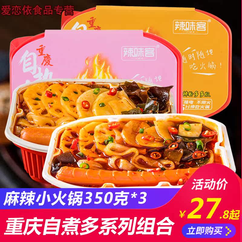  爱恋依食品即食火锅