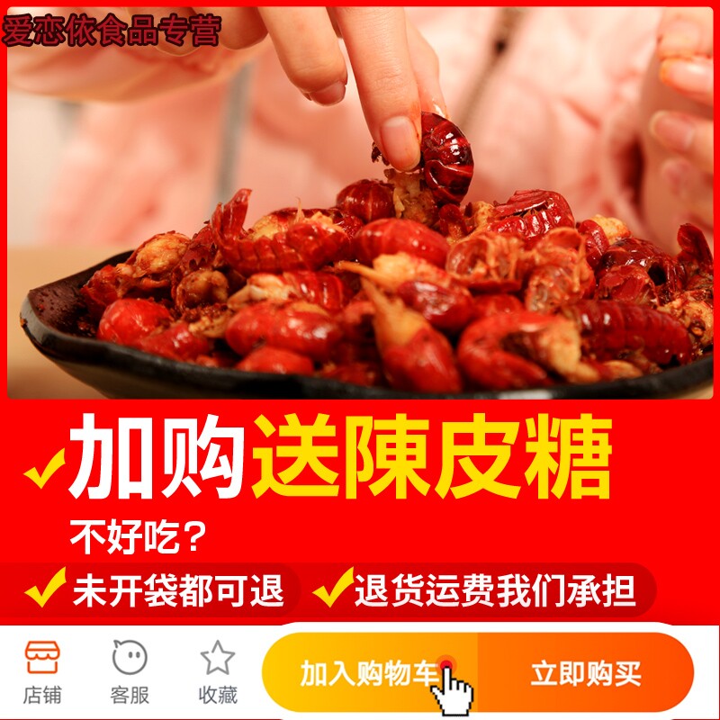 小七陈卤小龙虾尾150魔鬼辣卤味 爱恋依食品虾类制品