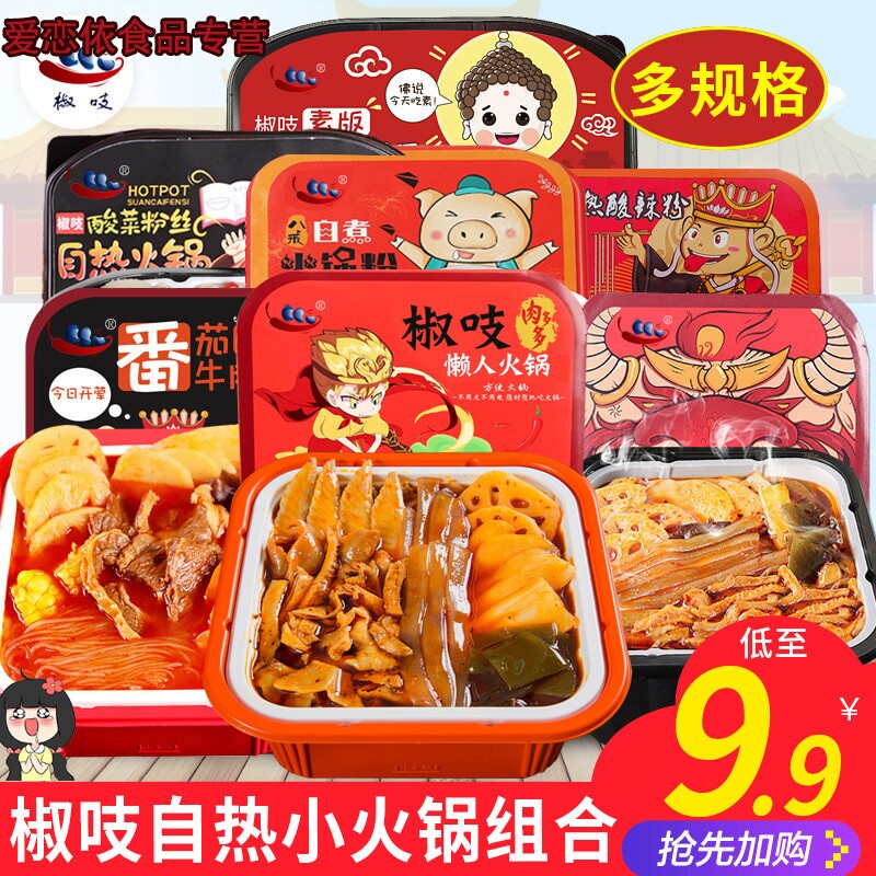吱肉多多自热小火锅方便速食懒人椒 爱恋依食品即食火锅