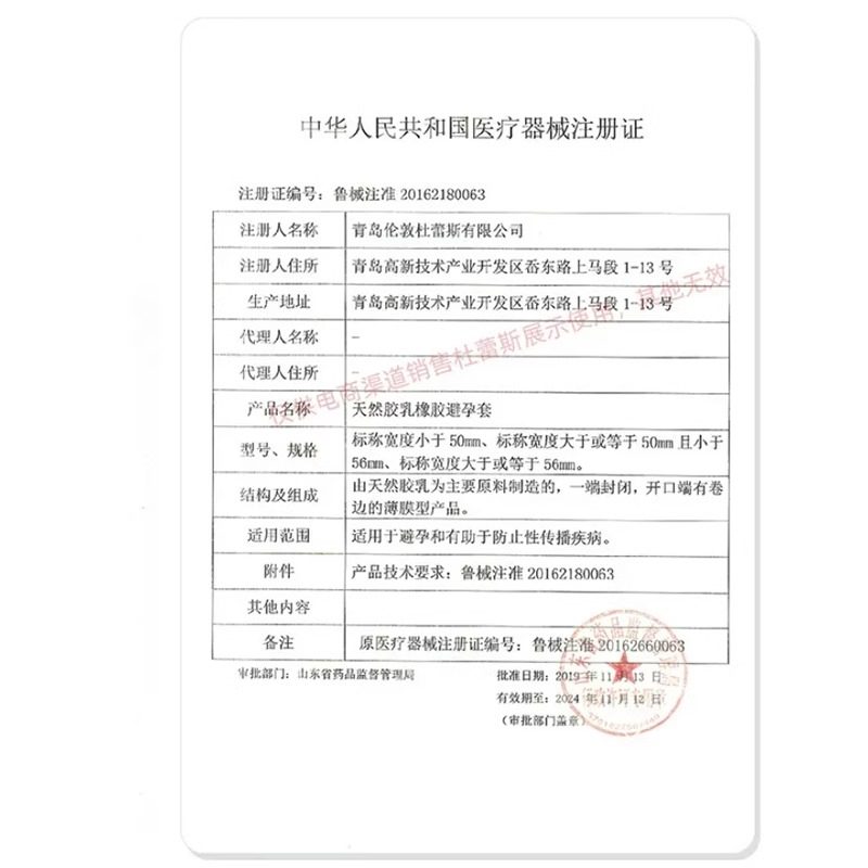  杜蕾斯情趣用品避孕套