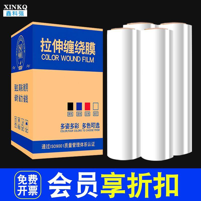 pe缠绕膜50cm大卷工业用拉伸膜打包膜包装膜塑料包装打包薄膜加厚,淘宝优惠券,粉丝福利购,淘宝优惠卷