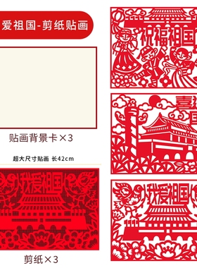 开芽红色文化爱国剪纸