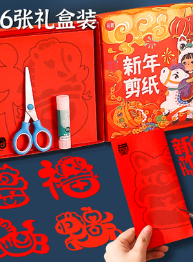 开芽窗花剪纸带线稿图手工中国风