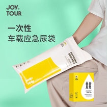 Emergency Urine Bag Disposable Urinal Long Distance Travel On-board Portable Mobile Toilet Elderly Child Male And Female Universal