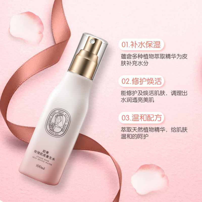 欧果保湿定妆控油收缩毛孔女爽肤水 otago欧果化妆水/爽肤水