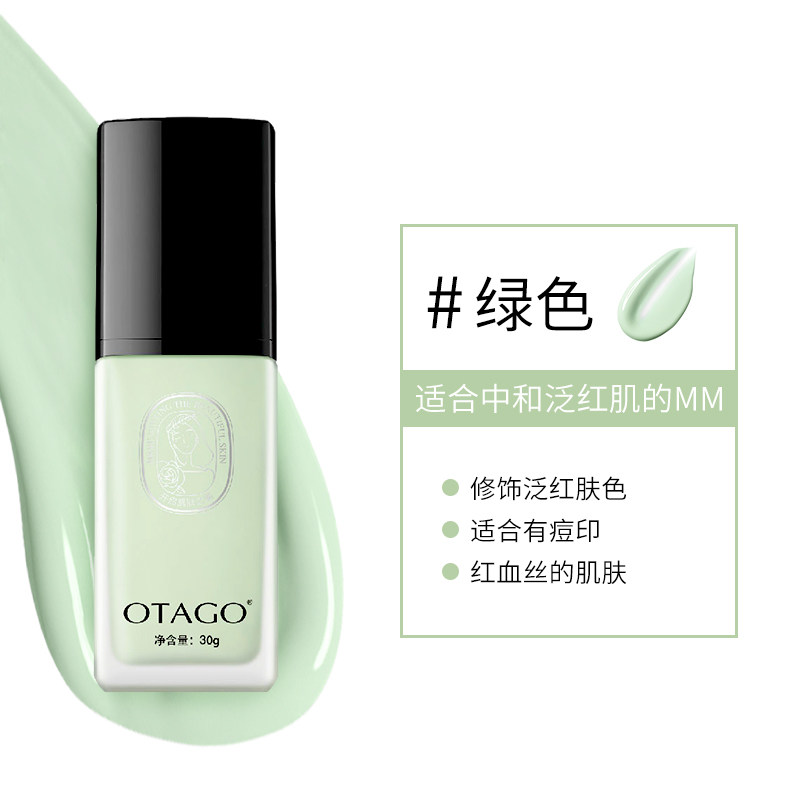 欧果粉底液持久水润保湿遮瑕肌bb霜 otago欧果隔离/妆前