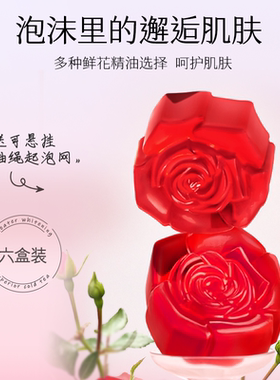 【林蝶】云南玫瑰精油皂花型100g持久留香温和家庭装洗澡洗手