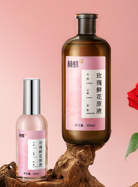 林蝶高原玫瑰萃取玫瑰原液