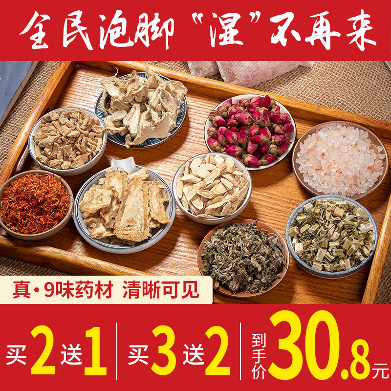  今生所艾浴足剂