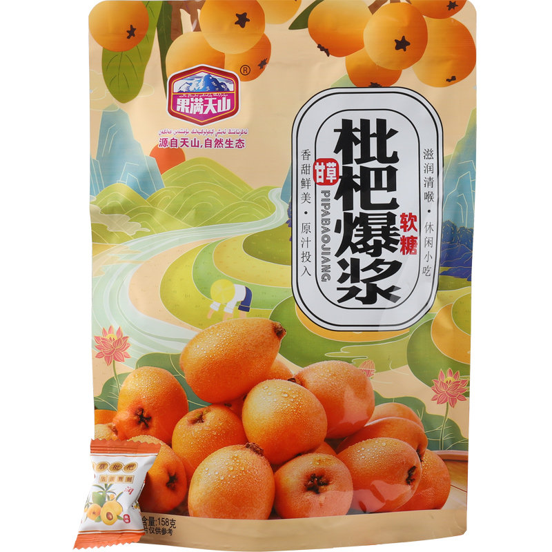 果满天山甘草枇杷爆浆软糖火车同款高铁独立包装滋润清喉枇杷爆浆,淘宝优惠券,粉丝福利购,淘宝优惠卷