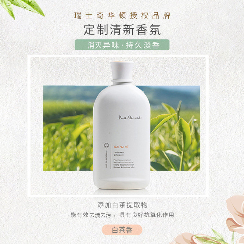 笙木之源内衣清洗液洗内裤洗衣液剂 笙木之源常规洗衣液