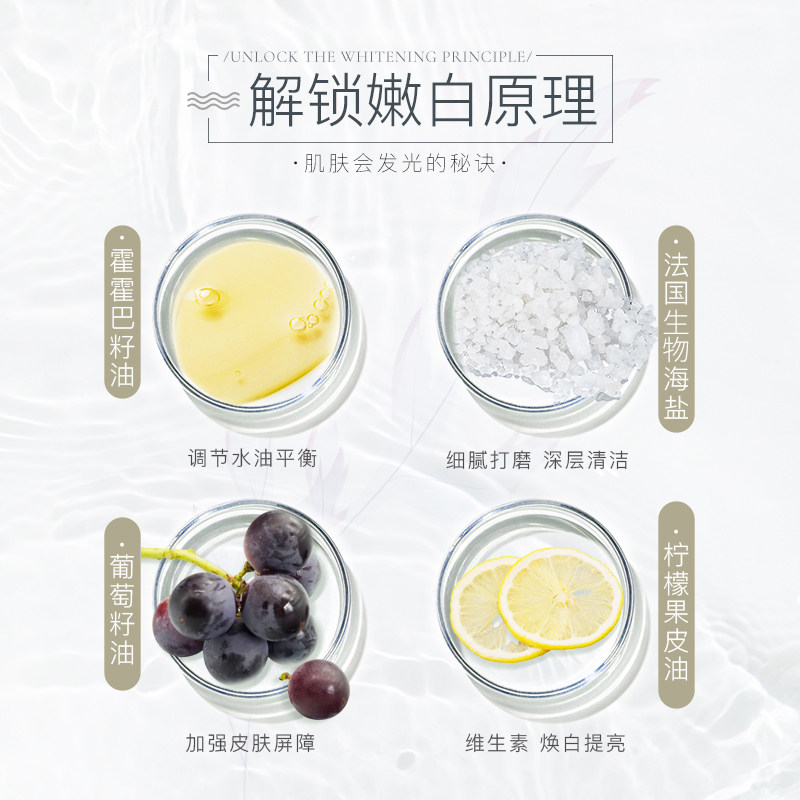 笙木之源男女嫩白全身焕亮磨砂膏 笙木之源身体磨砂膏/去角质膏