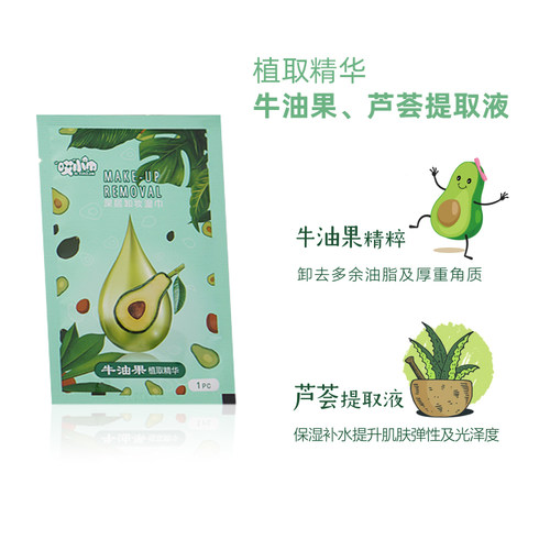 牛油果植物精华卸妆湿巾纸懒人洁面卸彩妆眼唇妆一次性湿纸巾棉巾 - 图0