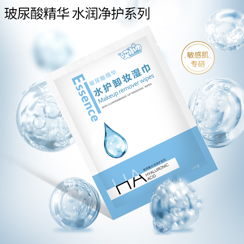 玻尿酸精华卸妆湿巾懒人擦脸彩妆眼唇妆湿巾纸一次性洁面美容棉巾