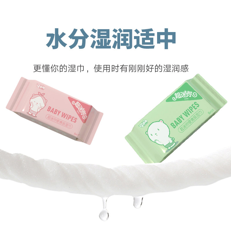 一提袋装超迷你湿巾便携小包随身手口清洁湿巾纸婴儿学生儿童湿巾