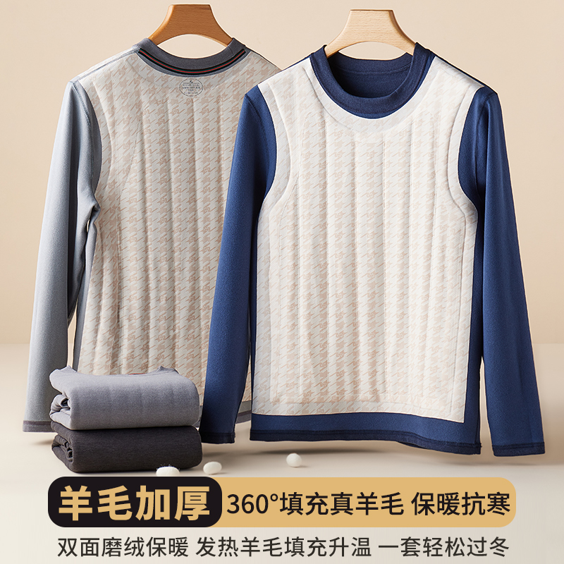 100%羊毛保暖内衣男士款套装加绒德加厚秋衣秋裤发热打底衫秋冬季
