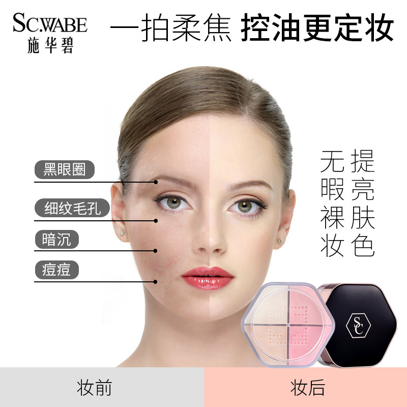 施华碧蚕丝绒轻盈水感定妆蜜粉持久 施华碧蜜粉/散粉